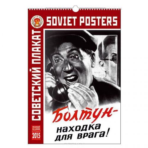 Soviet Posters Spiral Wall Calendar 2015 Russia