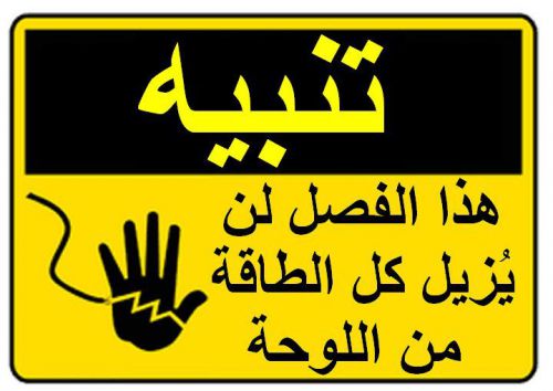 Arabic Warning Sign CAUTION This disconnect will not remove all power from panel