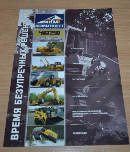 Chetra Model Range Pipe Layer Dozer Excavator Tractor Russian Brochure Prospekt