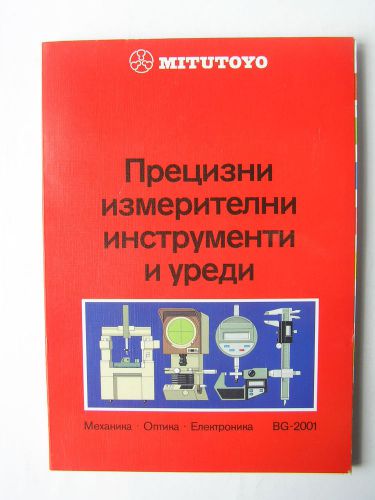 Mitutoyo measuring instruments &amp; equipment old katalog catalog magazine book 80s for sale