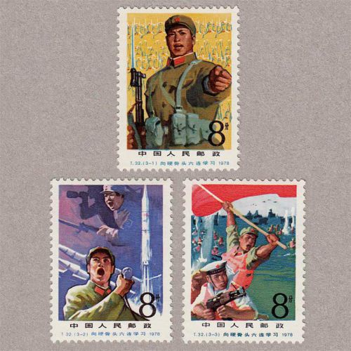 China 1978 T32 Learn from Hard-Bond Sixth Company stamps