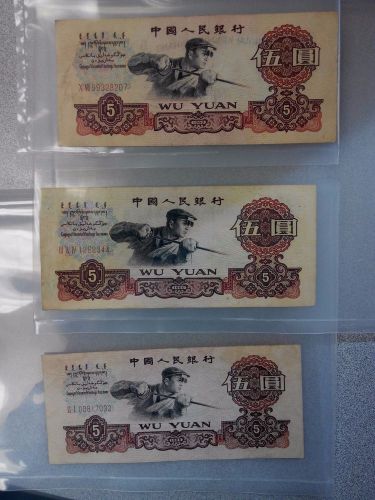 1960 China Bank Note 5 YUAN  Circulated with WMK-5 Star Pattern