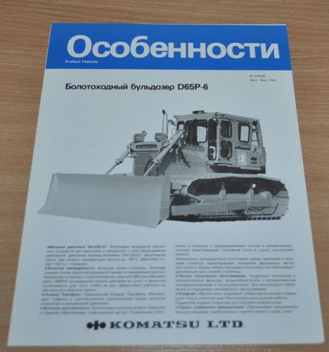 Komatsu D65P-6 Bulldozer Dozer Crawler Russian Brochure Prospekt