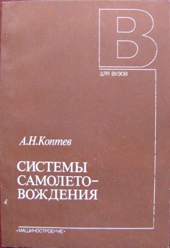 1984 AIRCRAFT AVIONICS: AIRPLANE NAVIGATION SYSTEMS Soviet Russian Aviation Book