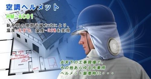 Kuchofuku Air-Conditioned Helmet - Cooling head protection hard hat, from Japan