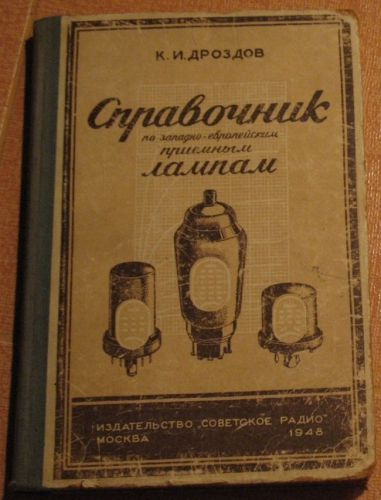 Book Tube Catalogue Reference Electronic Radio Vacuum Lamp 1948 receiving Russia