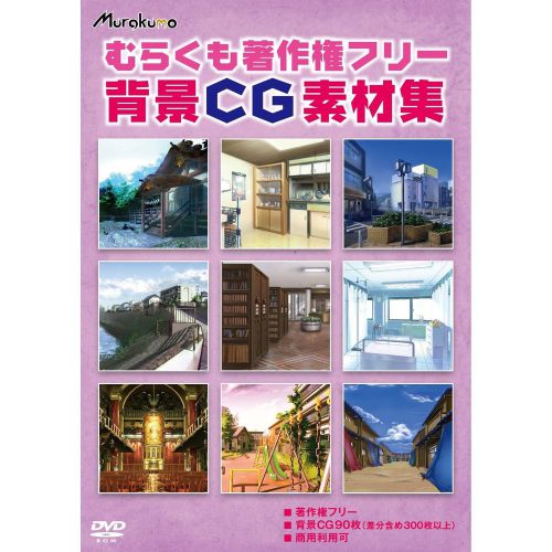 Murakumo copyright-free background CG clipart (JAPAN import)