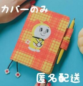 Dorami-chan notebook cover only