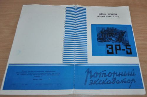 Bucket wheel excavator ER-5 Russian Brochure Prospekt