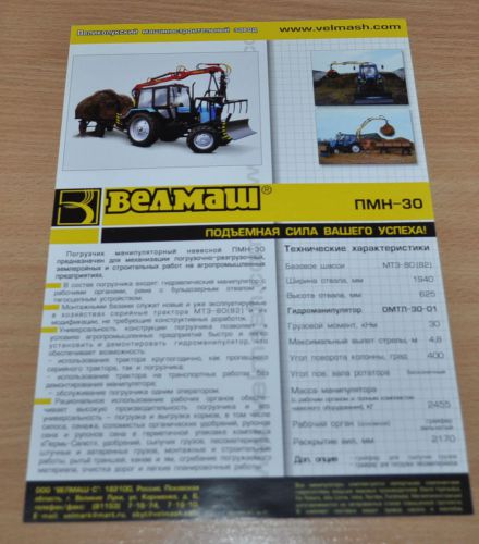 Forestry Machines Tractor Forester MTZ Logging Russian Brochure Prospekt