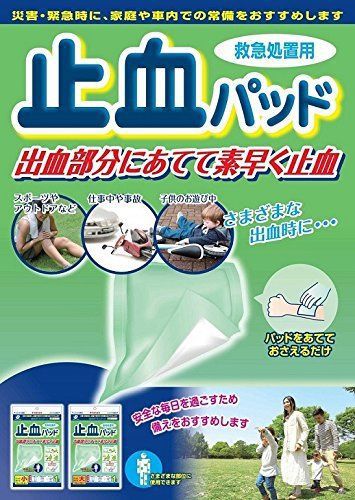Hemostatic emergency medical equipment hemostatic pad a-t new type from japanf/s for sale
