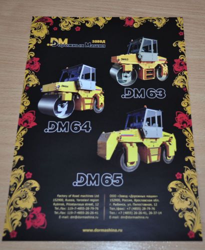 DorMashina Roller DM63 64 65 Russian Brochure Prospekt