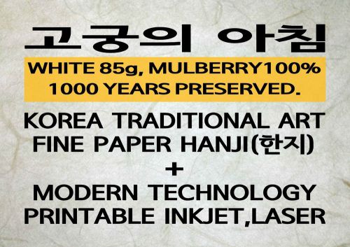 Korea traditional art_fine paper_hanji_white_printable_6set(A4,80g,30paper)