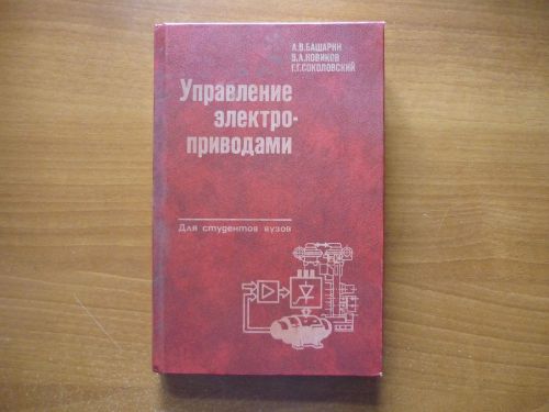Russian Soviet Reference Book Control of Electric Drives USSR 1982