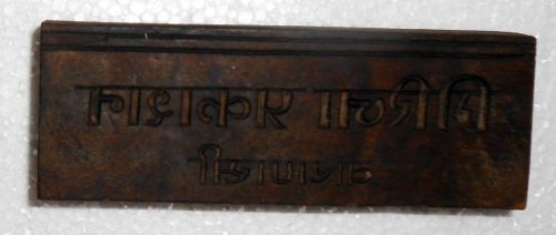 Vintage Letterspres Wooden Block Hindi Devanagri Girija Prakashan Varanasi m584
