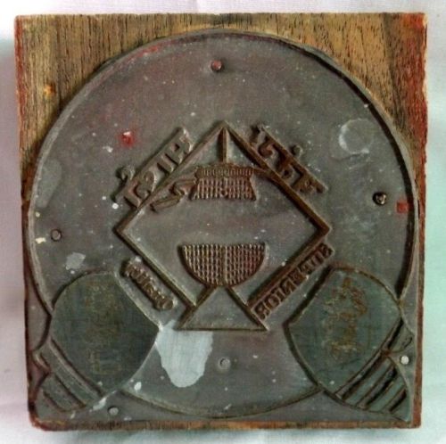 Vintage Kite Design Lead Printing Block / Cut Collectible ADV Printing Block