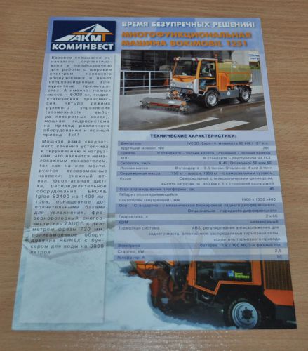 Bokimobil 1251 Municipal Truck Zaugg Russian Brochure Prospekt
