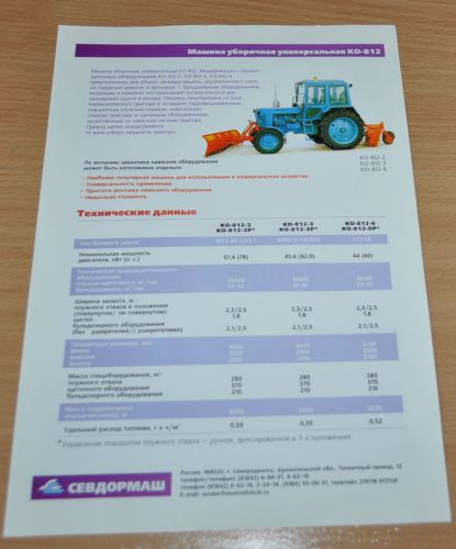 SevDorMash KO-812 Cleaning Plow Blade Tractor LTZ Russian Brochure Prospekt