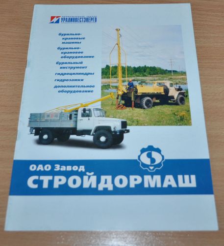 StroyDormash ModelRange Drilling Truck Crawler Tractor Russian Brochure Prospekt