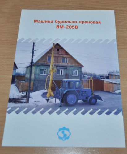 StroyDormash BM-205V Crane-boring machine Tractor MTZ Russian Brochure Prospekt