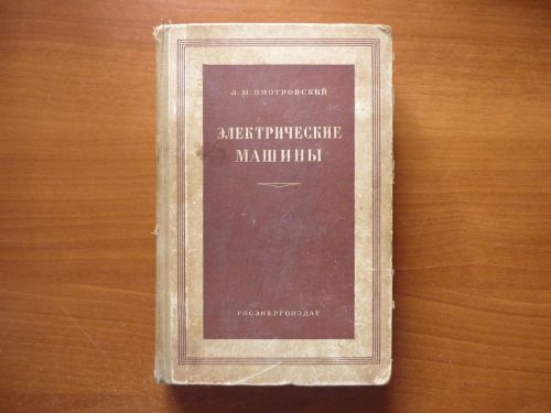 Russian soviet reference electrical machines transformers &amp; converters ussr 1960 for sale