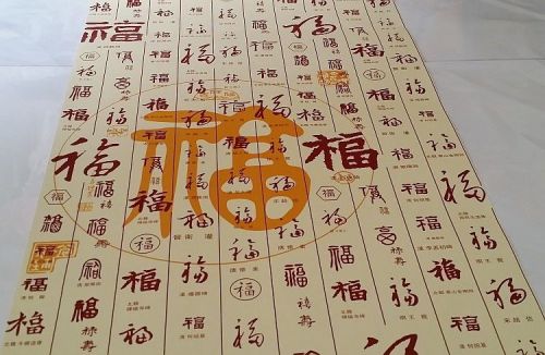 Chinese Words Fu Blessing Handwriting Art Self Adhesive Wall Paper Sticker #N2B