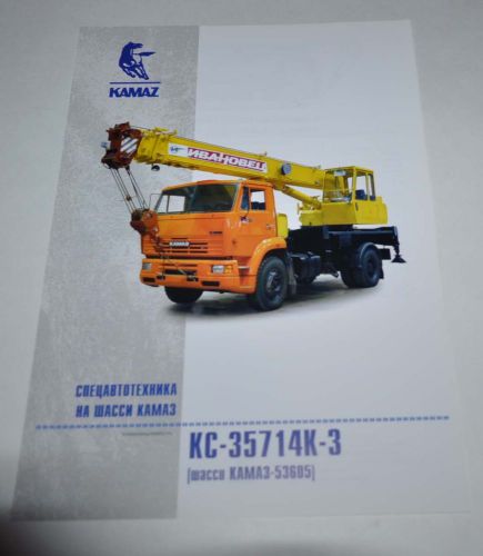 Kamaz Crane KS-35714K-3 Truck Russian Brochure Prospekt