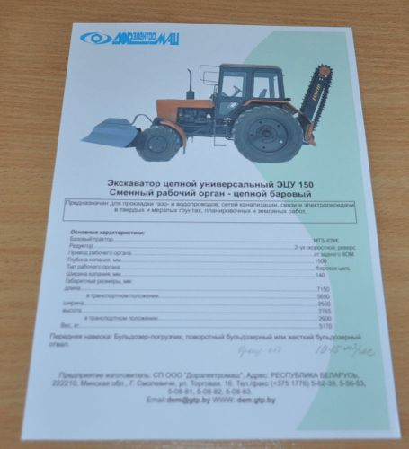 A chain universal excavator MTZ Tractor Russian Brochure Prospekt