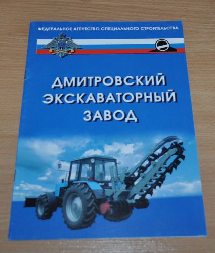 Dmitrov Excavator Plant Model Range Russian Brochure Prospekt