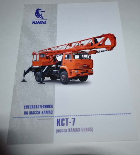 Kamaz Crane KST-7 Truck Russian Brochure Prospekt