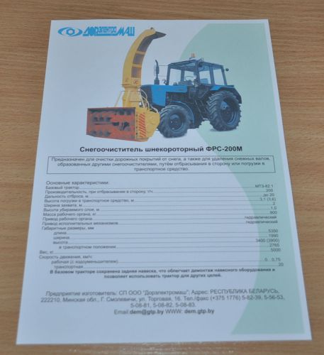 Snowplow MTZ Tractor Russian Brochure Prospekt