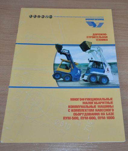 UVZ Ural wagon factory Compact Loader Russian Brochure Prospekt