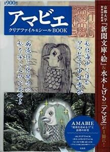 Amabie clear file &amp; seal BOOK (Variety)