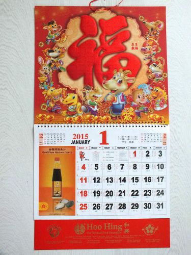 Chinese 12 astrology zodiac sign xxl 2015 sheep goat wall calendar w english c9 for sale