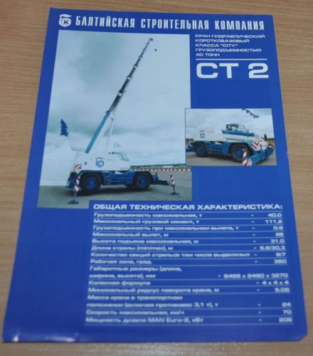 Sokol Crane CT-2 Russian Brochure Prospekt