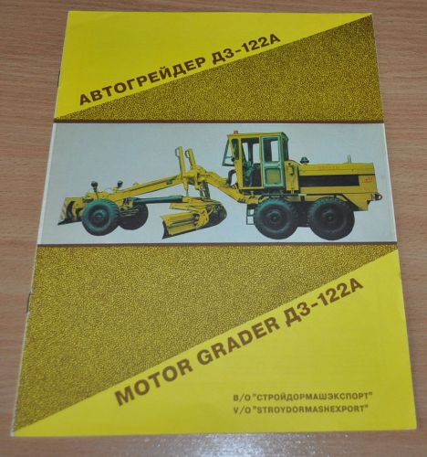 Dormash Orel Grader DZ-122A Russian Brochure Prospekt