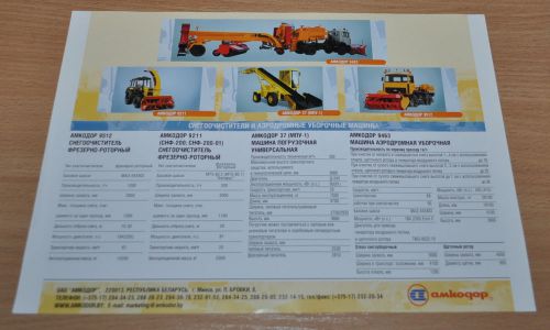 Amkodor Mini Model Range Snow Blowers Russian Brochure Prospekt
