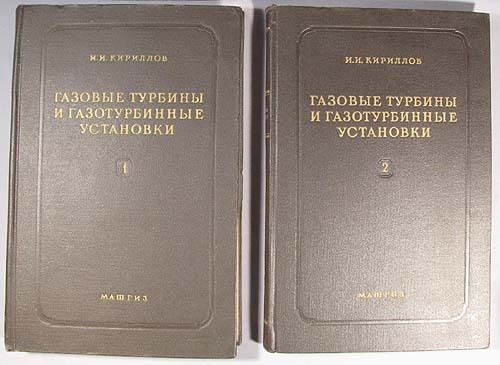 Book Set 2 Gas-Turbine Russian Power Plant Installation Gaz Old Vintage Text
