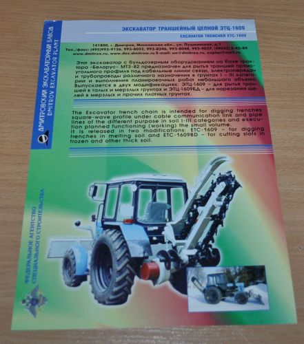 Dmitrov Excavator Trench Chain ETC1609 Tractor Belarus Russian Brochure Prospekt