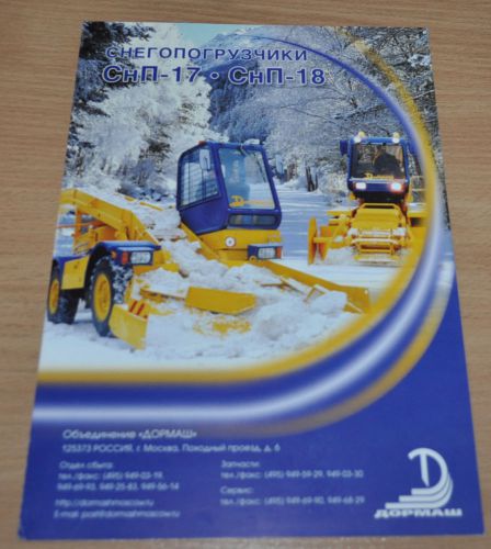 DorMash SnP-17/18 Snow loader Tine Brochure Prospekt