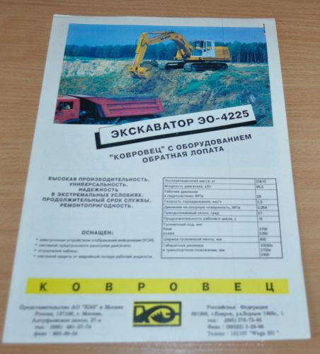 Kovrovets Crawler Excavator EO-4225 Russian Brochure Prospekt