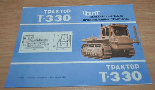 Chetra T-330 Tractor Russian Brochure Prospekt