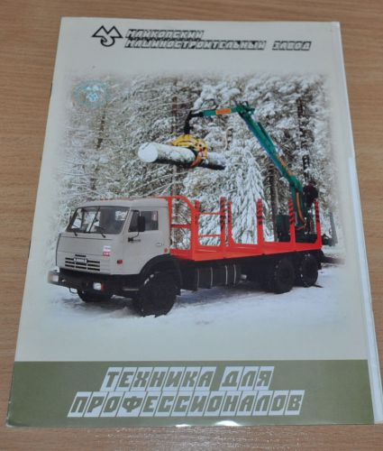 Forestry Truck Crane Logging Russian Brochure Prospekt