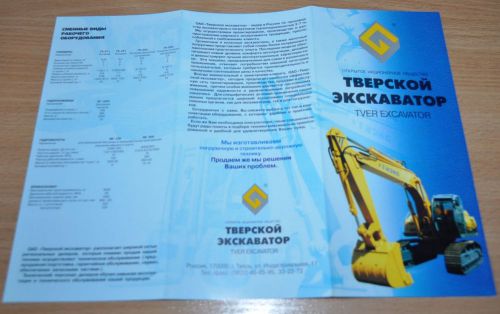 TVER Crawler Excavator Russian Brochure Prospekt