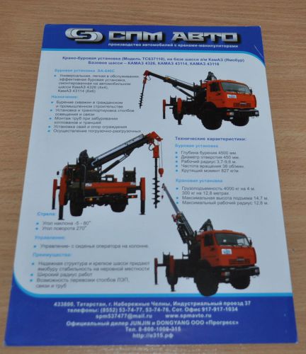 SPM Crane-drilling rig Kamaz Truck Brochure Prospekt