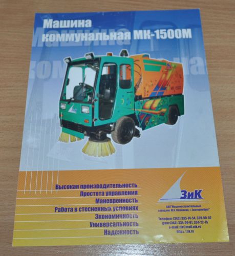 ZIK MK-1500M Sweeping machine groundscare Russian Brochure Prospekt