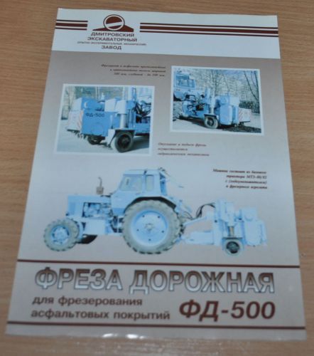 Dmitrov Excavator Cold Milling 500 Tractor Belarus Russian Brochure Prospekt