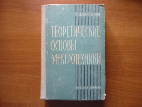 Russia Soviet Reference Theoretical Bases of Electrical Equipment USSR Book 1964