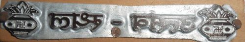 Vintage letterspres zinc block printing block utsav laabh with wooden base s1197 for sale