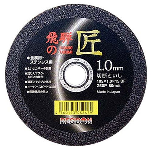 RESIBON HIDATAKUMI Cutting Disc 1pc 105x1.0x15mm